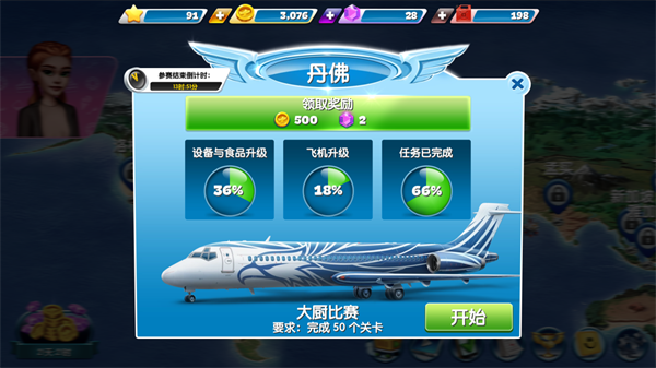 飞机大厨国际服官方正版安卓