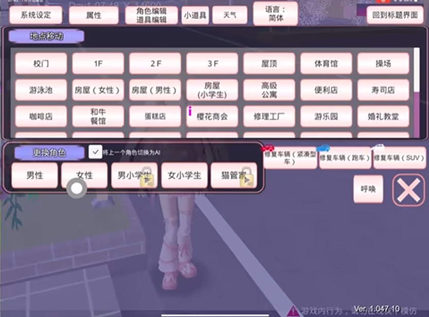 樱花校园模拟器英文版正版无广告