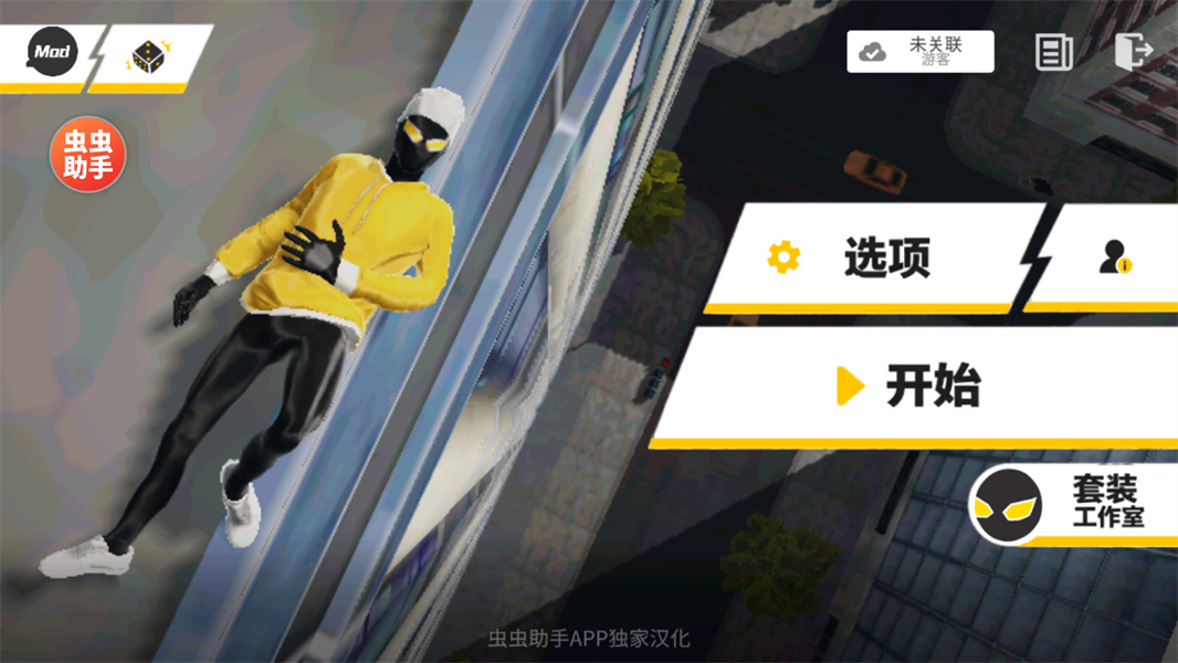 融合蜘蛛侠汉化版下载