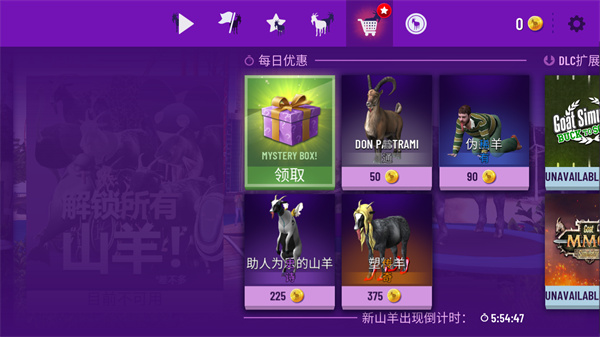 模拟山羊最新版
