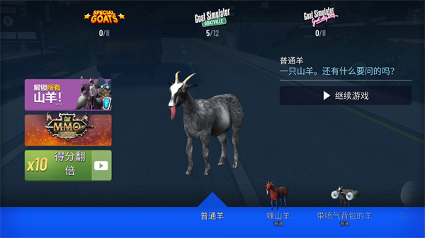 模拟山羊正版免费最新版本