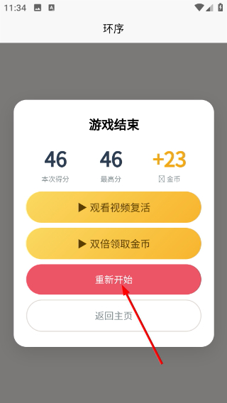 环序