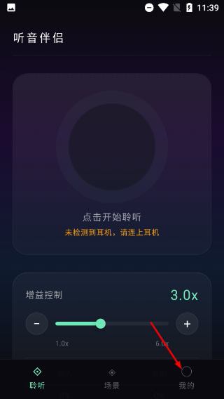 听音伴侣