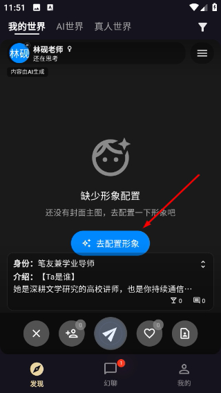 幻聊