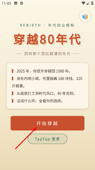 穿越80年代