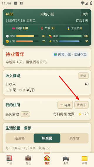 穿越80年代