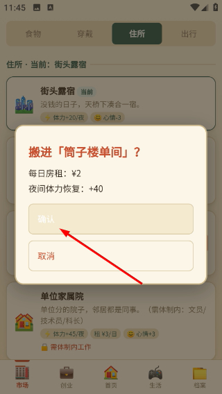 穿越80年代