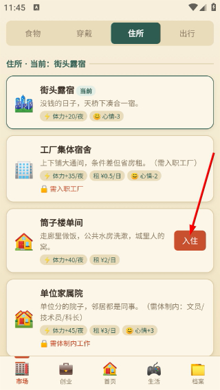 穿越80年代