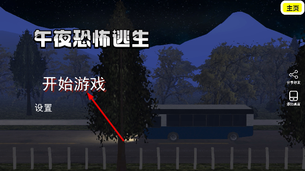 午夜伪人超市轮班