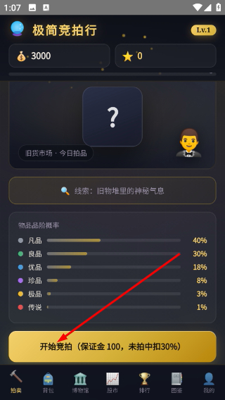 极简竞拍行