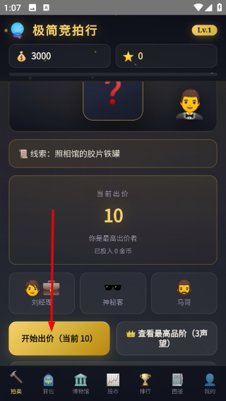 极简竞拍行