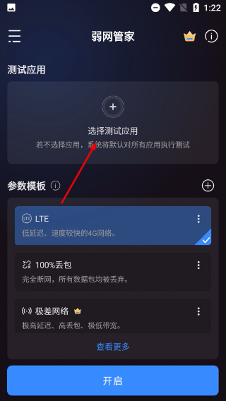 弱网管家