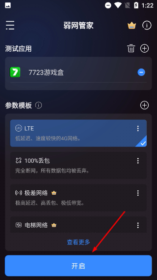 弱网管家