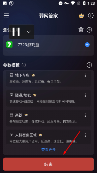 弱网管家