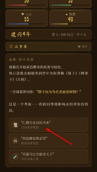刘禅模拟器