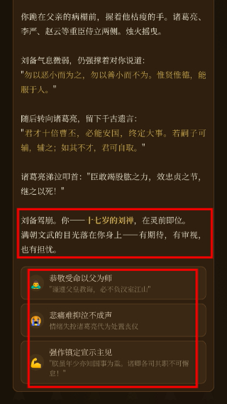 刘禅模拟器