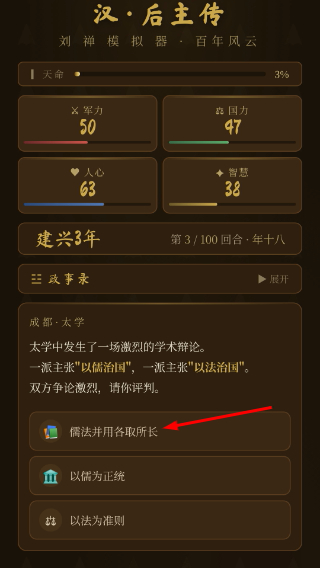 刘禅模拟器