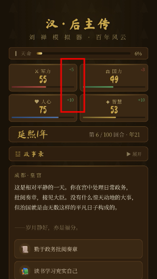 刘禅模拟器