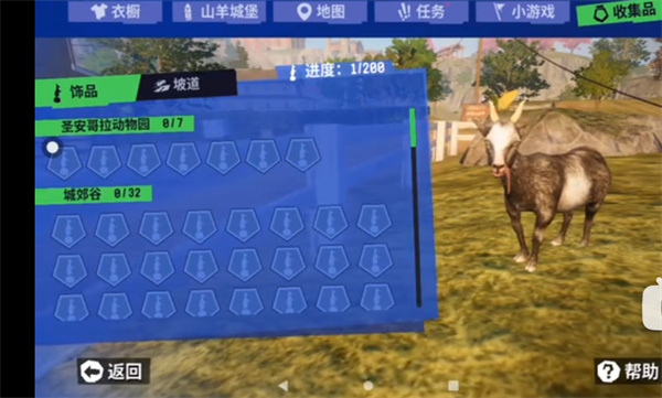 模拟山羊