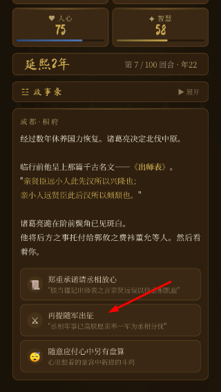 刘禅模拟器手机版