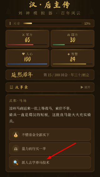 刘禅模拟器手机版