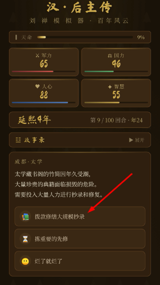 刘禅模拟器手机版