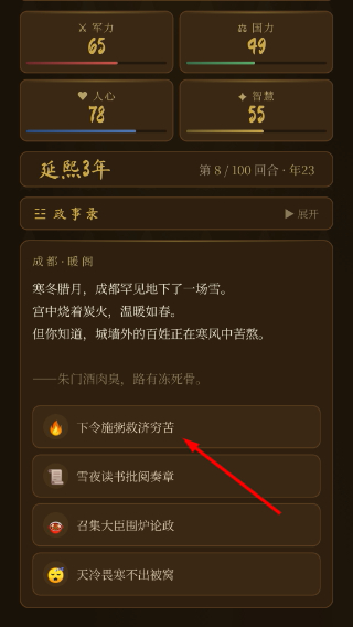 刘禅模拟器手机版