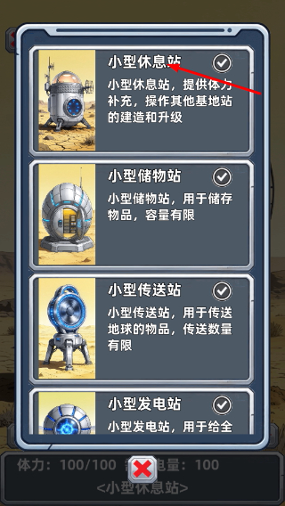 勇闯家园星球