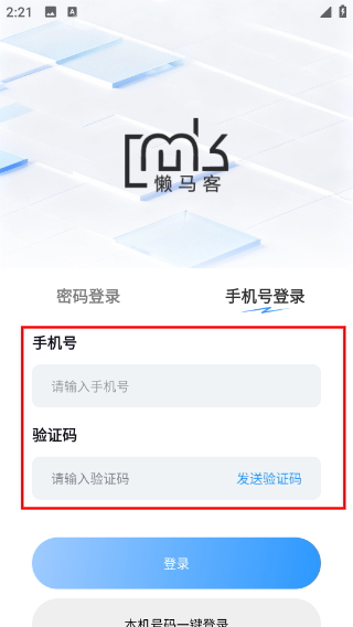 懒马客
