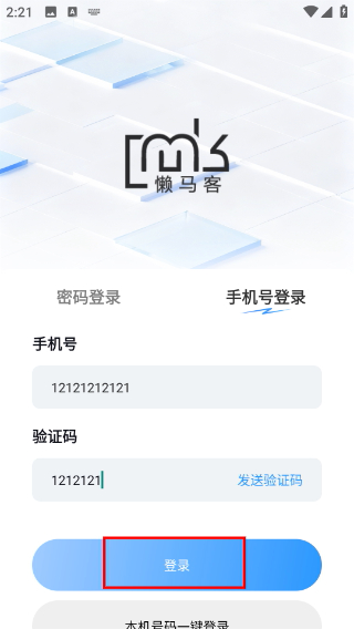 懒马客