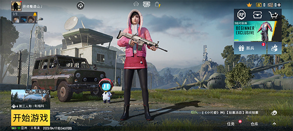 pubg体验服4.5.4