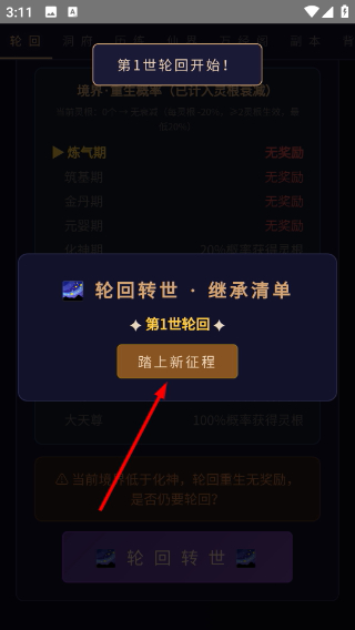 修仙录