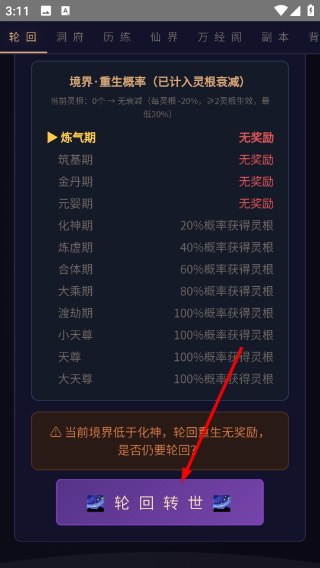 修仙录