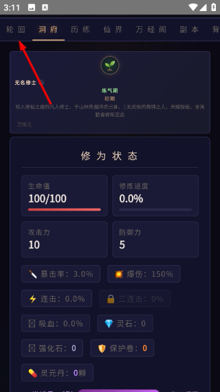 修仙录
