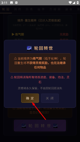 修仙录