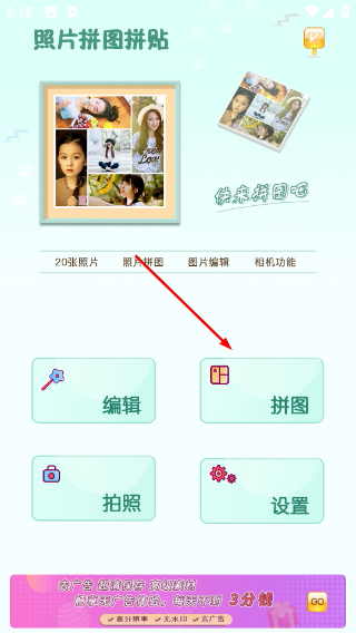 照片拼图拼贴