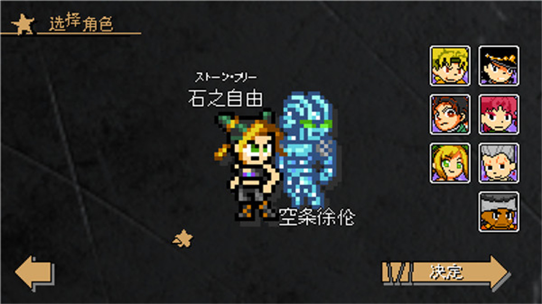jojo的同人格斗