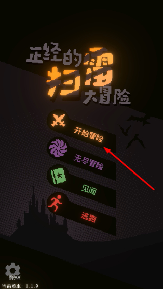 正经的扫雷大冒险