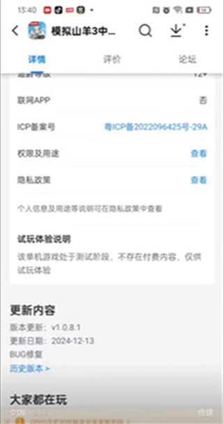 模拟山羊年度版不闪退版