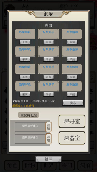 八荒修仙