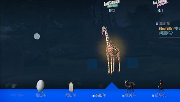 模拟山羊年度版1.5.2