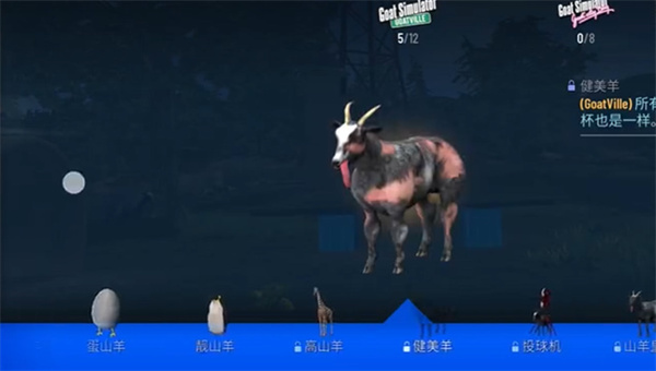 模拟山羊年度版1.5.2