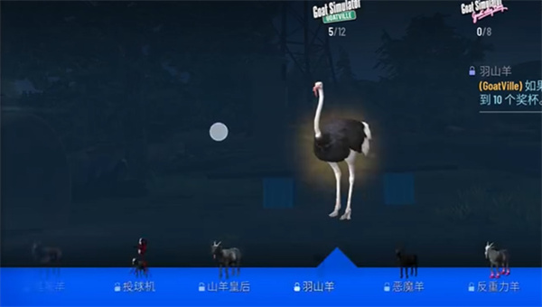 模拟山羊年度版1.5.2