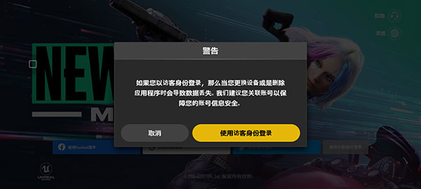 未来之役体验服下载