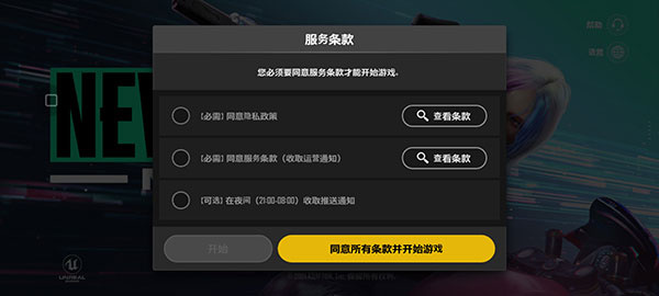 未来之役体验服下载