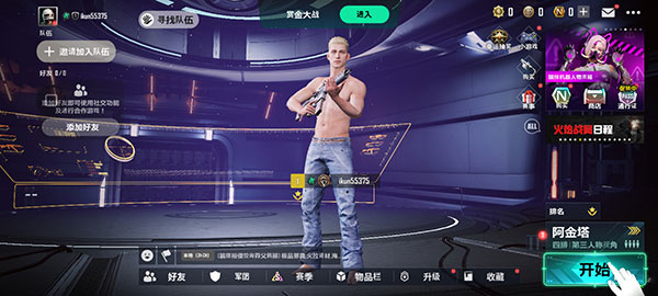 未来之役体验服下载
