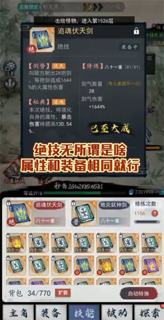 飞剑扫八荒