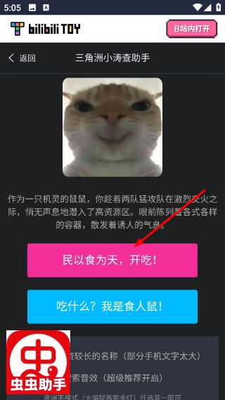 三角洲鼠鼠偷吃模拟器