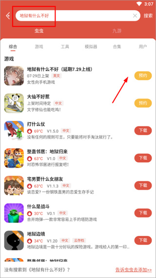 地狱有什么不好官方正版下载