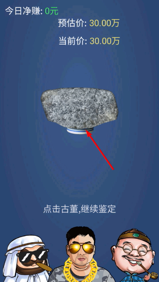 鉴宝高手